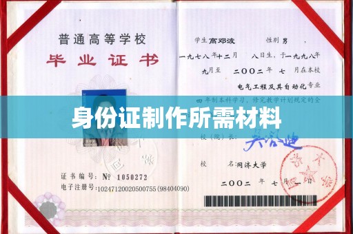 库尔勒身份证制作所需材料