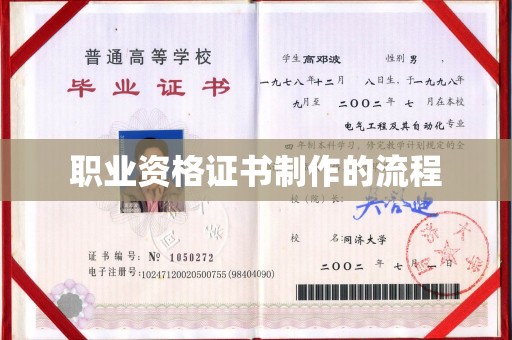 库尔勒职业资格证书制作的流程