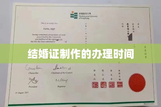 库尔勒结婚证制作的办理时间
