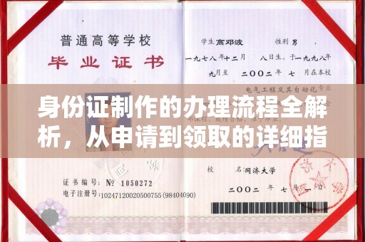 库尔勒身份证制作的办理流程全解析，从申请到领取的详细指南