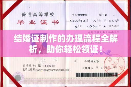 库尔勒结婚证制作的办理流程全解析，助你轻松领证！