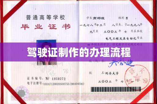 库尔勒驾驶证制作的办理流程