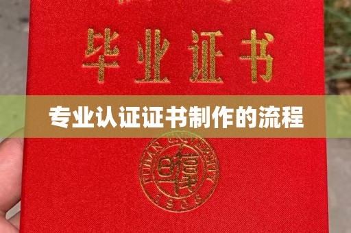 库尔勒专业认证证书制作的流程