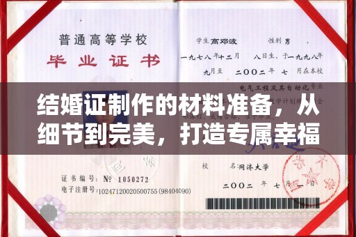 库尔勒结婚证制作的材料准备，从细节到完美，打造专属幸福证明