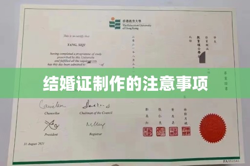 库尔勒结婚证制作的注意事项