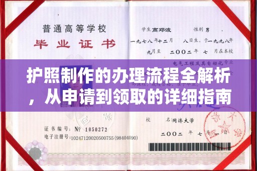 库尔勒护照制作的办理流程全解析，从申请到领取的详细指南